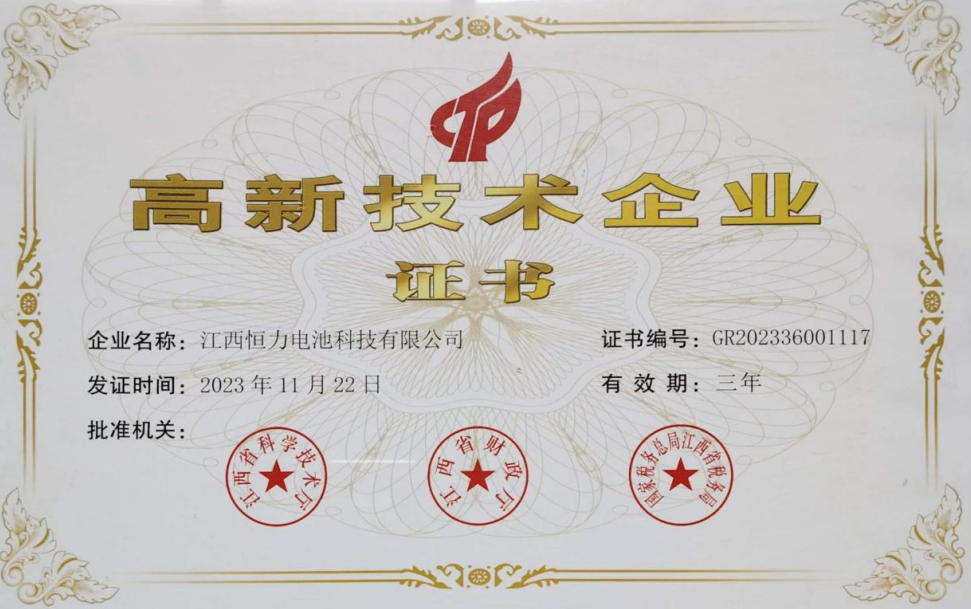 高新技術企業(yè)