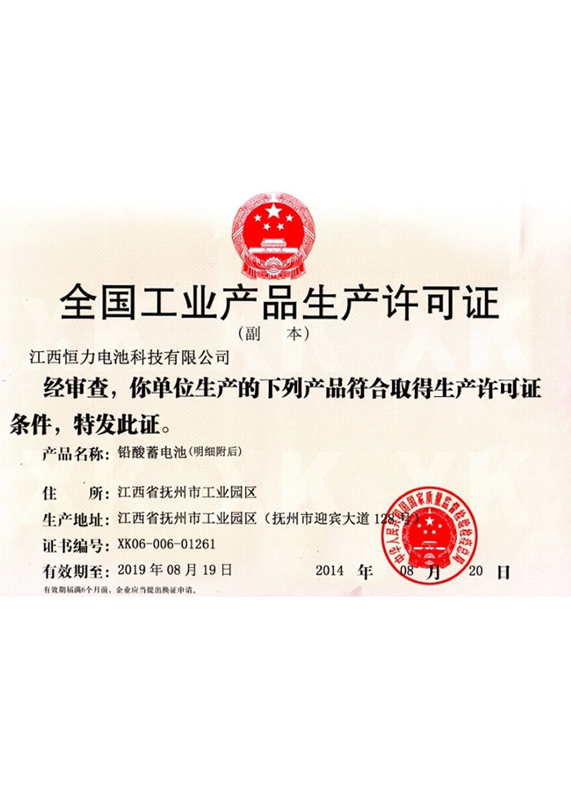 生產許可證