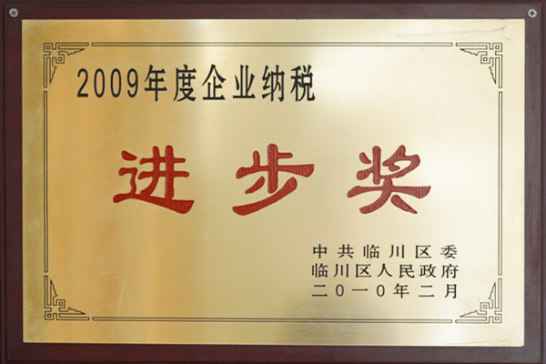 進步獎