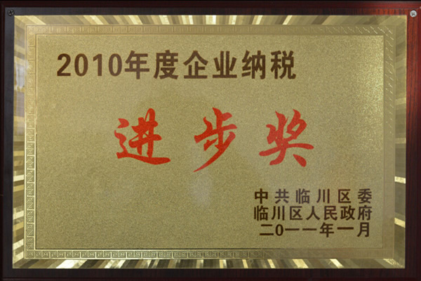 進步獎
