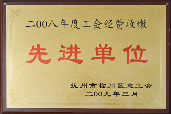 先進單位