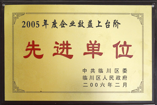 先進單位