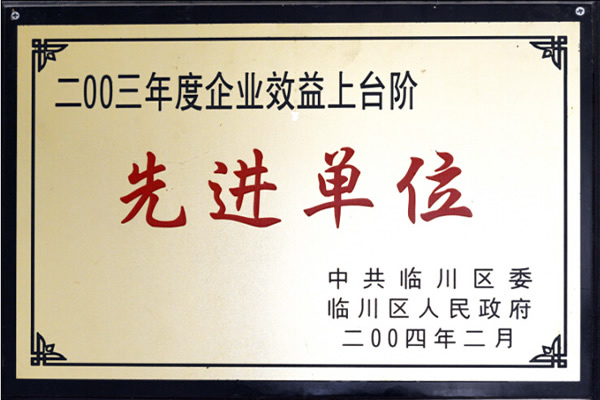 先進單位