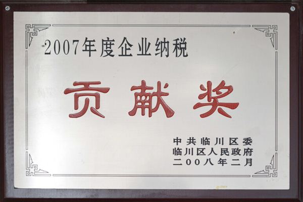 貢獻獎