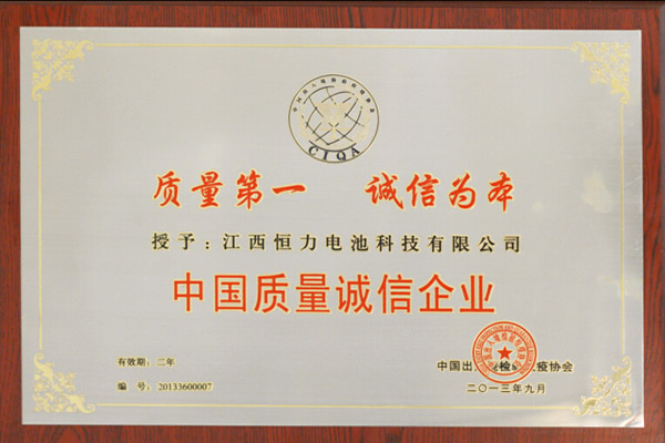 中國質量誠信企業(yè)